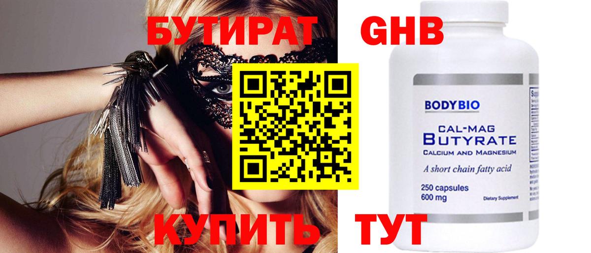 БУТИРАТ GHB Приморско-Ахтарск