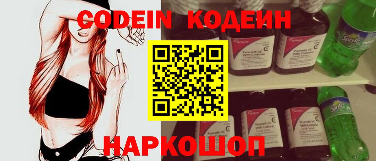 Приморско-Ахтарск  Кодеин напиток Lean (лин)  Кодеин Purple Drank  Вход с VPN 