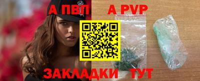 apvp Сланцы