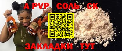 apvp Сланцы