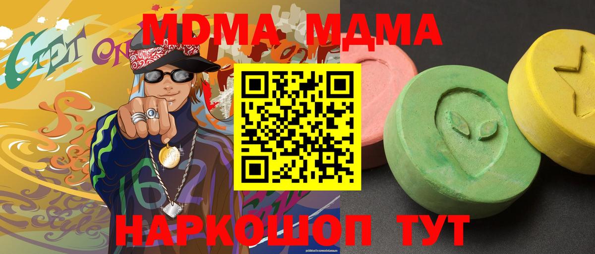 МДМА  MDMA VHQ  Вход с VPN  МДМА молли  Приморско-Ахтарск 