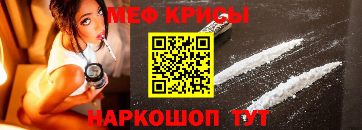 Мефедрон кристаллы Приморско-Ахтарск