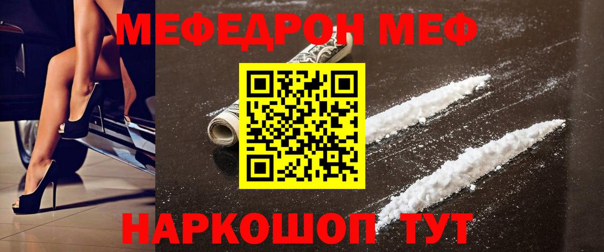 Приморско-Ахтарск  МЯУ-МЯУ  Меф  Меф кристаллы  Вход с VPN 
