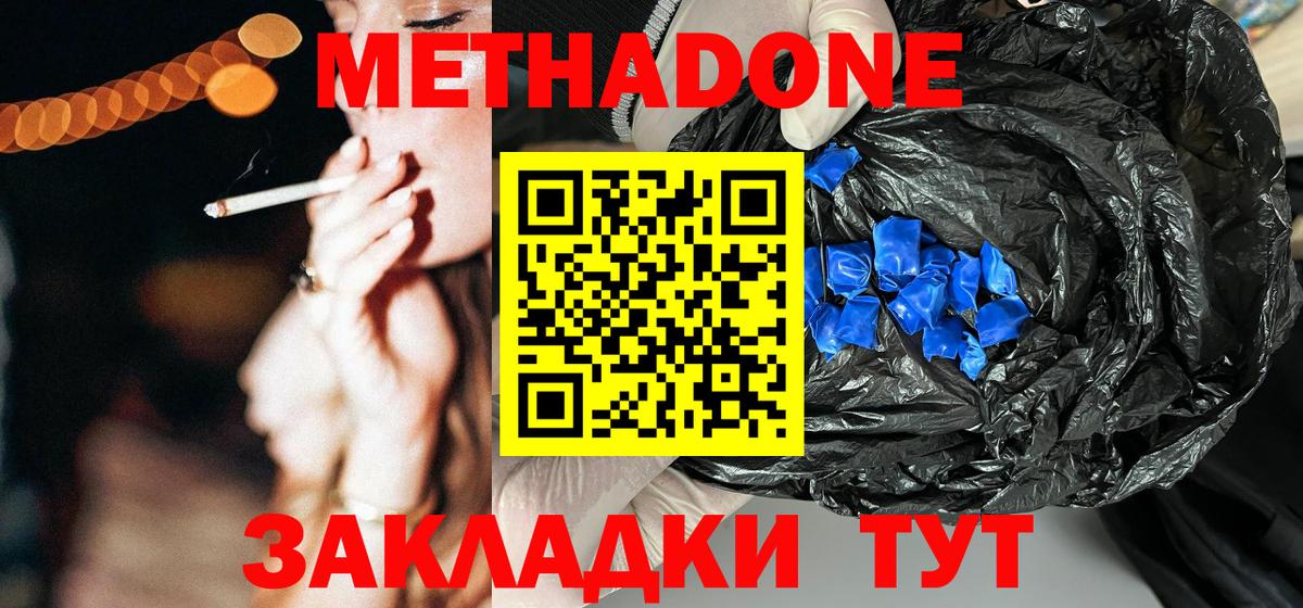 Приморско-Ахтарск  Метадон VHQ  Вход с VPN  Метадон VHQ 