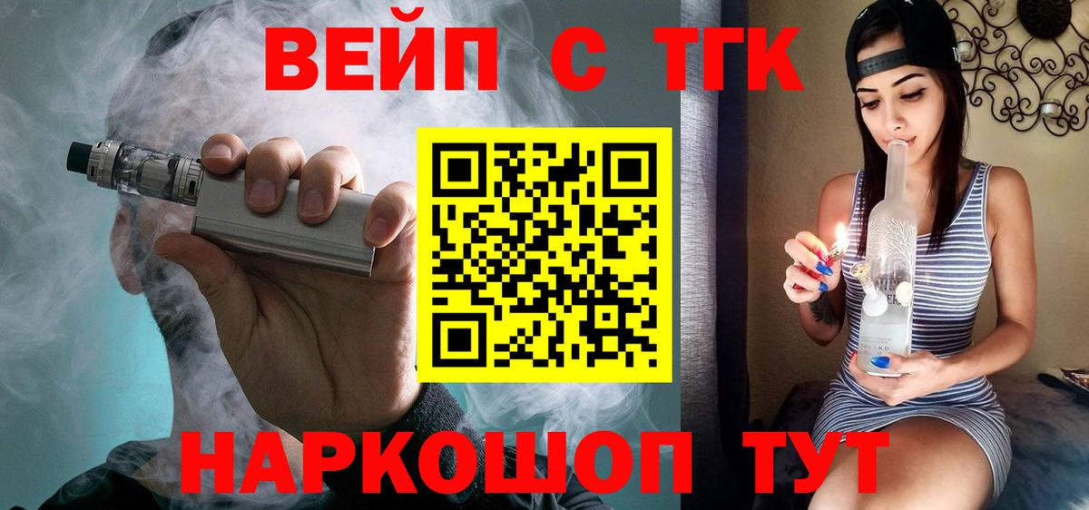 Дистиллят ТГК концентрат  цена наркотик  ТГК вейп  Приморско-Ахтарск  Вход с VPN 